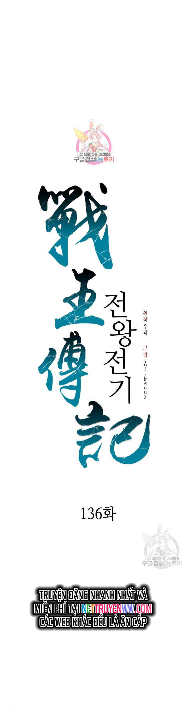 Hồi Ức Của Chiến Thần: Chapter 136