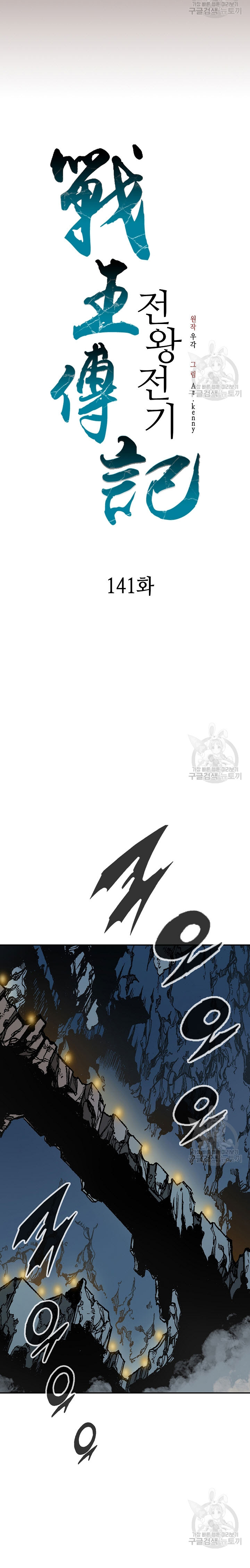 Hồi Ức Của Chiến Thần: Chapter 141