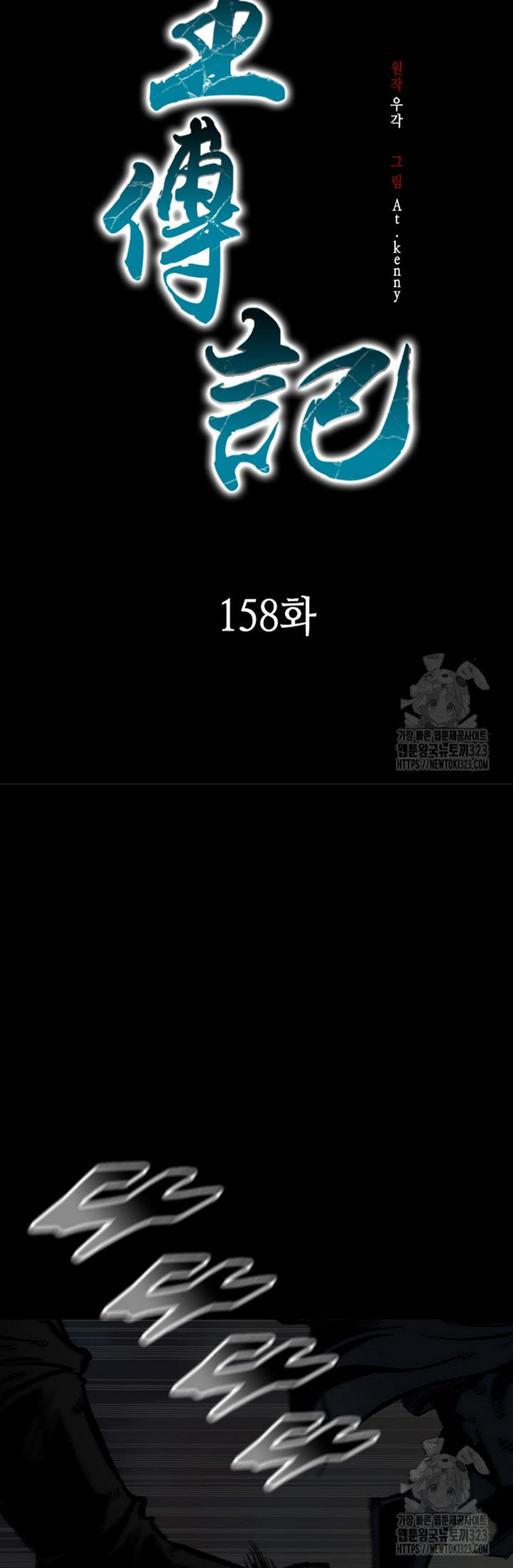 Hồi Ức Của Chiến Thần: Chapter 158