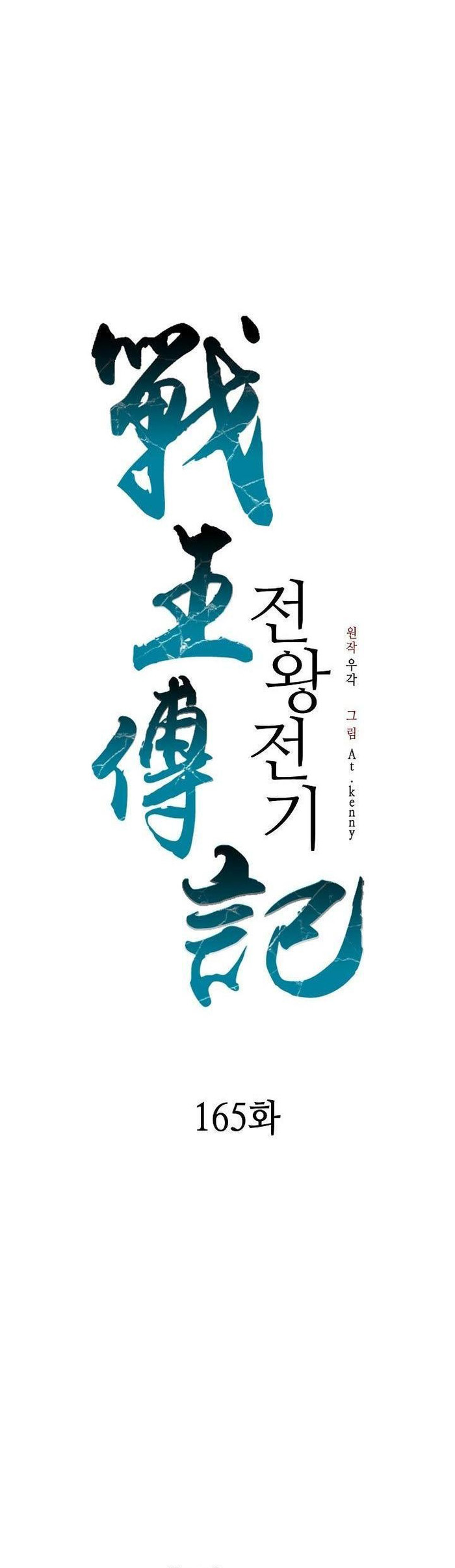 Hồi Ức Của Chiến Thần: Chapter 165