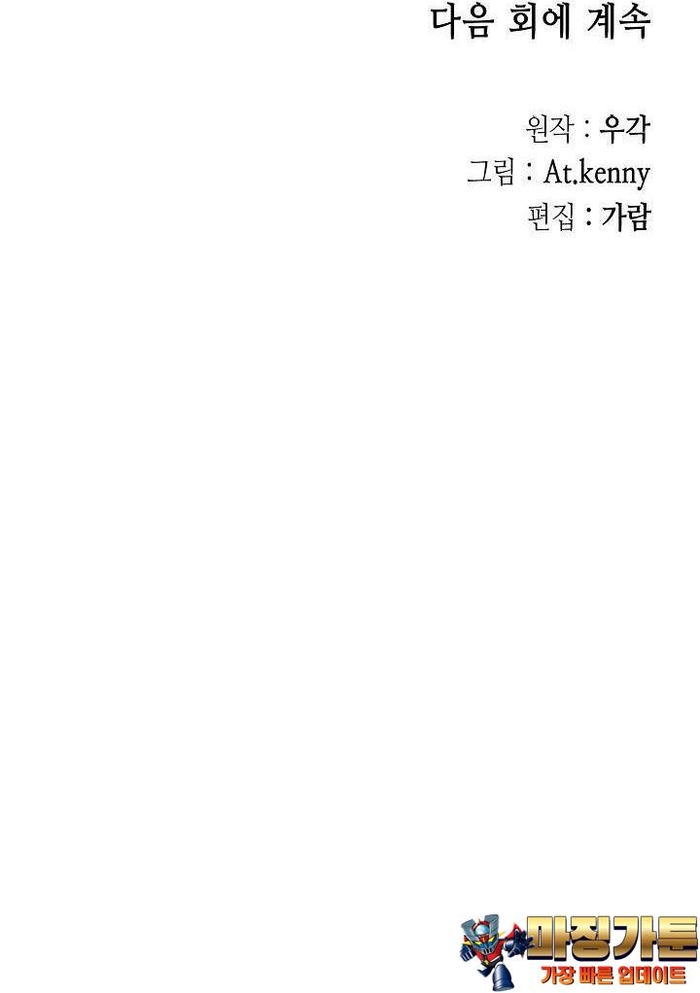 Hồi Ức Của Chiến Thần: Chapter 166