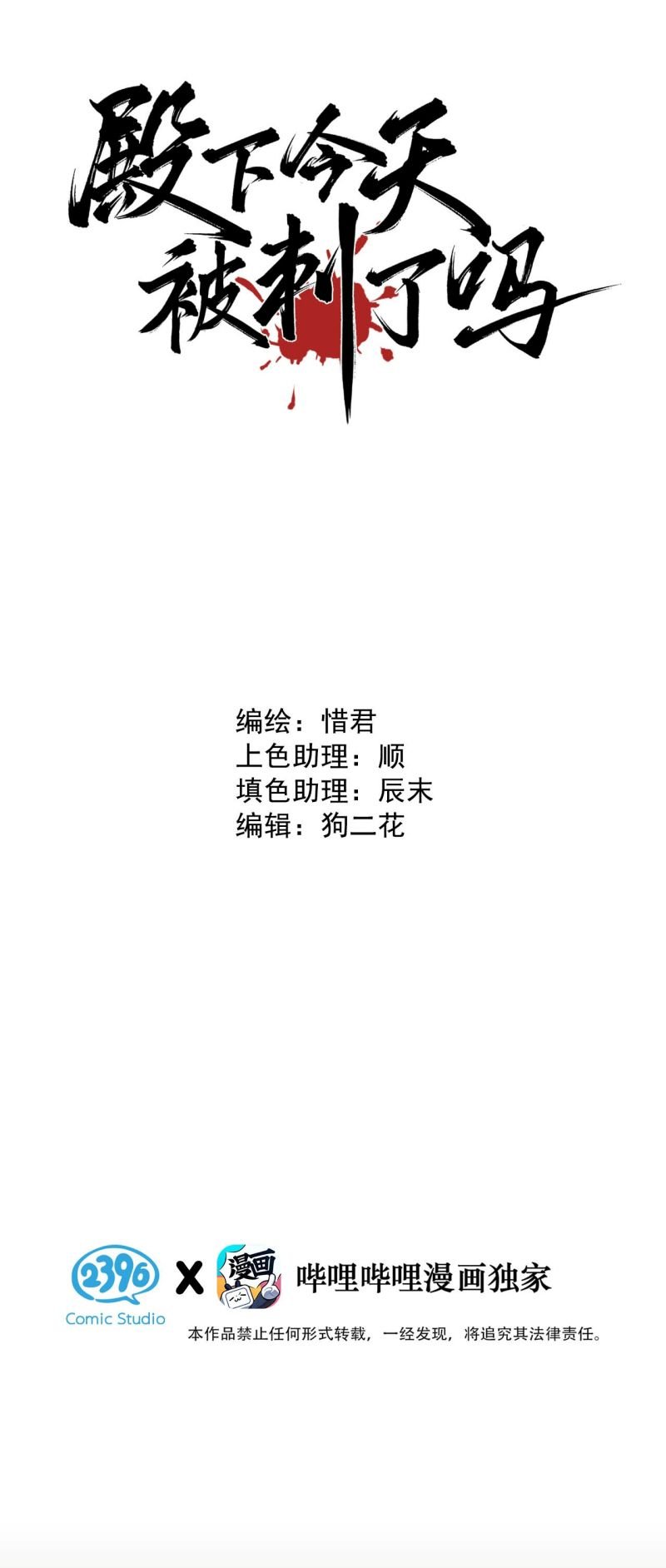 Hôm Nay Điện Hạ Bị Ám Sát Rồi À?: Chapter 16