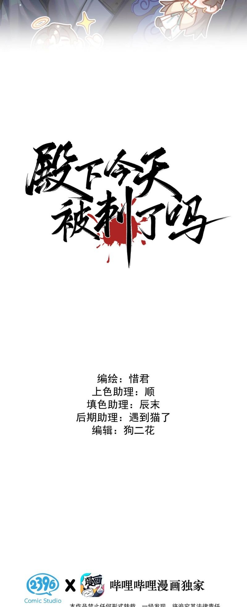 Hôm Nay Điện Hạ Bị Ám Sát Rồi À?: Chapter 19