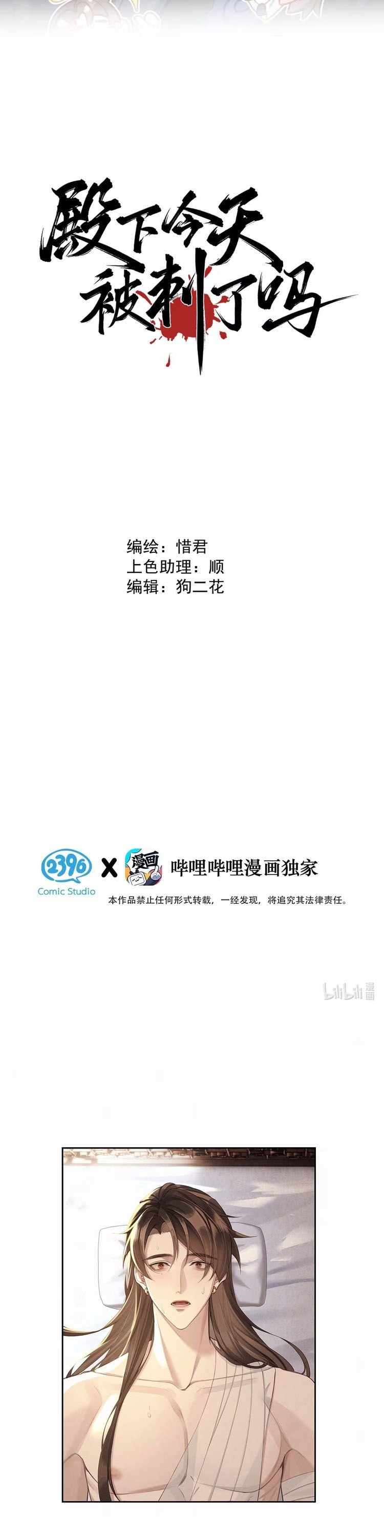 Hôm Nay Điện Hạ Bị Ám Sát Rồi À?: Chapter 2