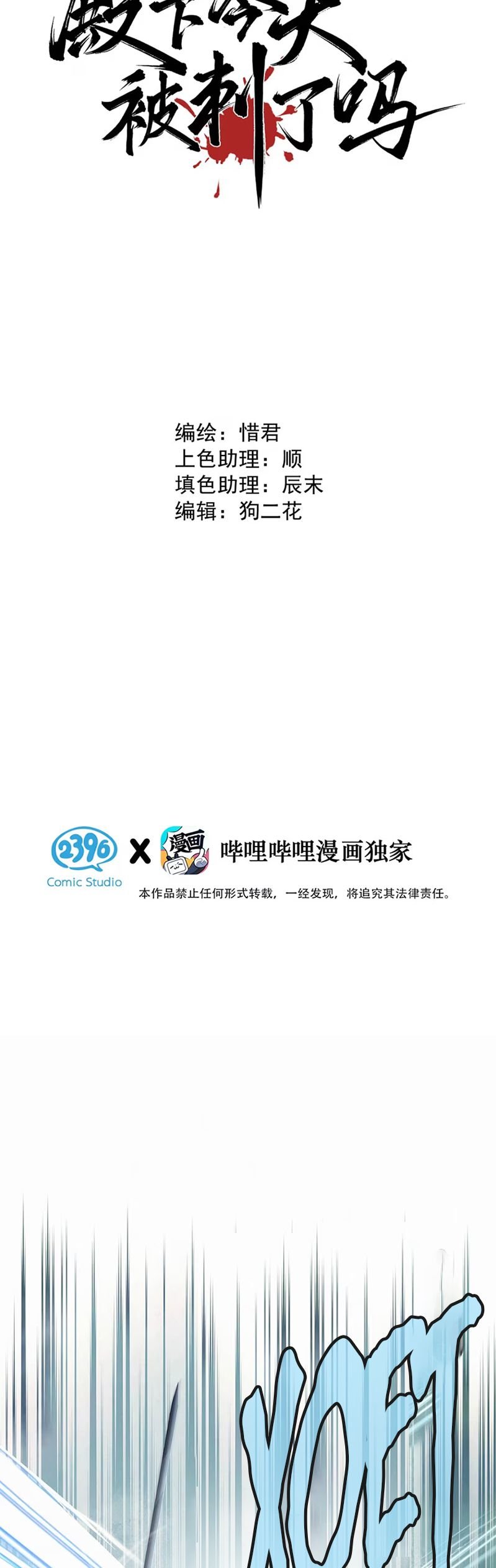 Hôm Nay Điện Hạ Bị Ám Sát Rồi À?: Chapter 8