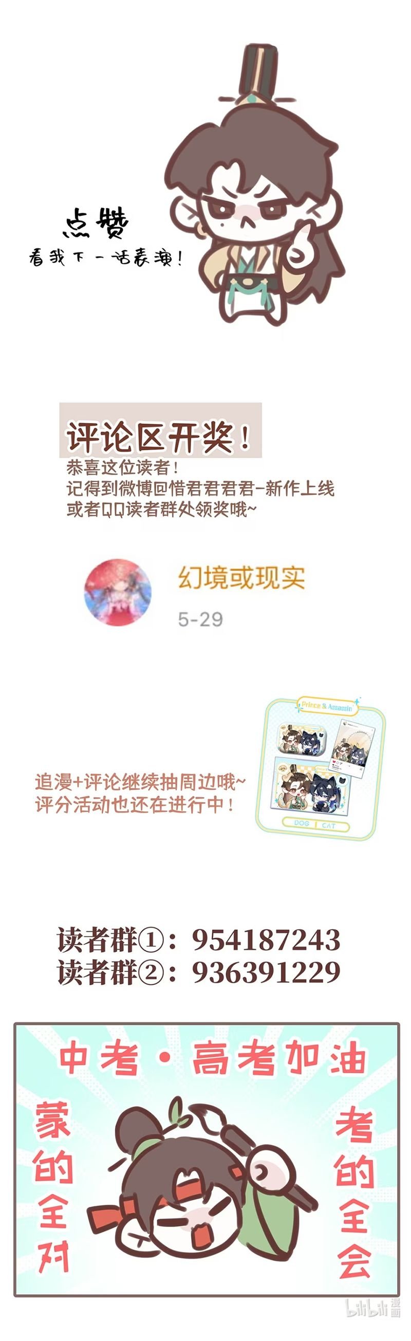 Hôm Nay Điện Hạ Bị Ám Sát Rồi À?: Chapter 8