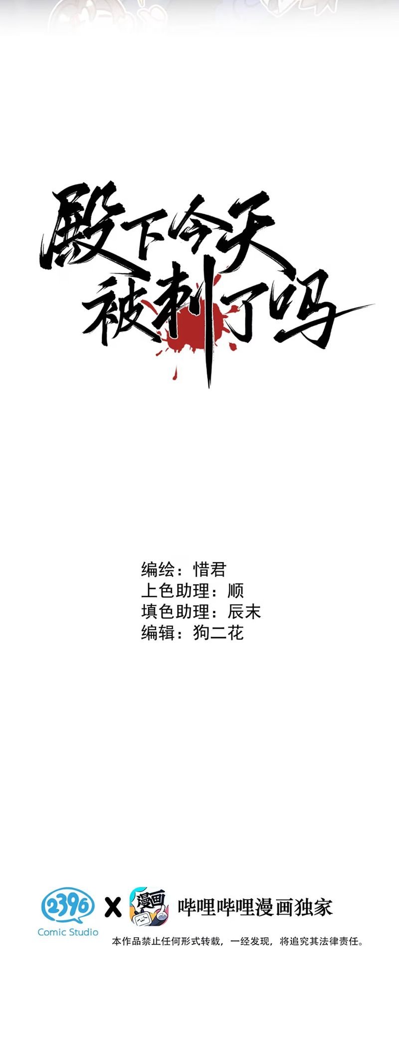 Hôm Nay Điện Hạ Bị Ám Sát Rồi À?: Chapter 9