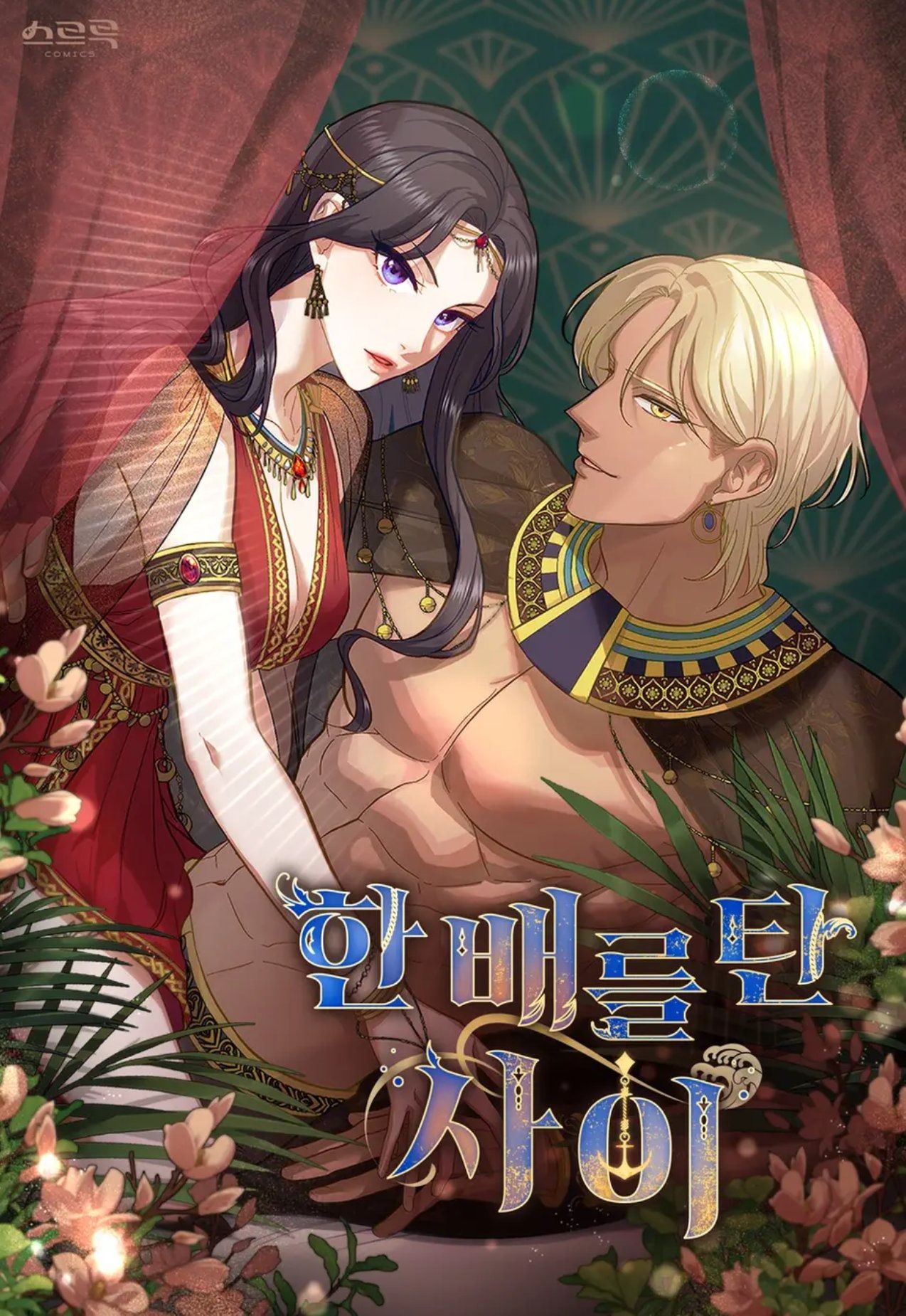 Hôn Nhân Giả Dối: Chapter 28.2