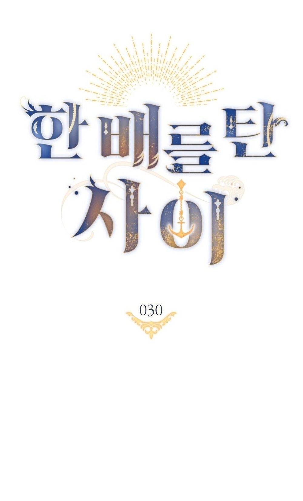Hôn Nhân Giả Dối: Chapter 30.2