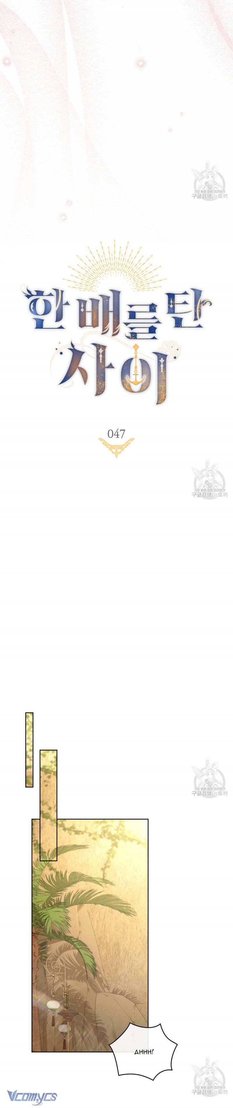 Hôn Nhân Giả Dối: Chapter 47