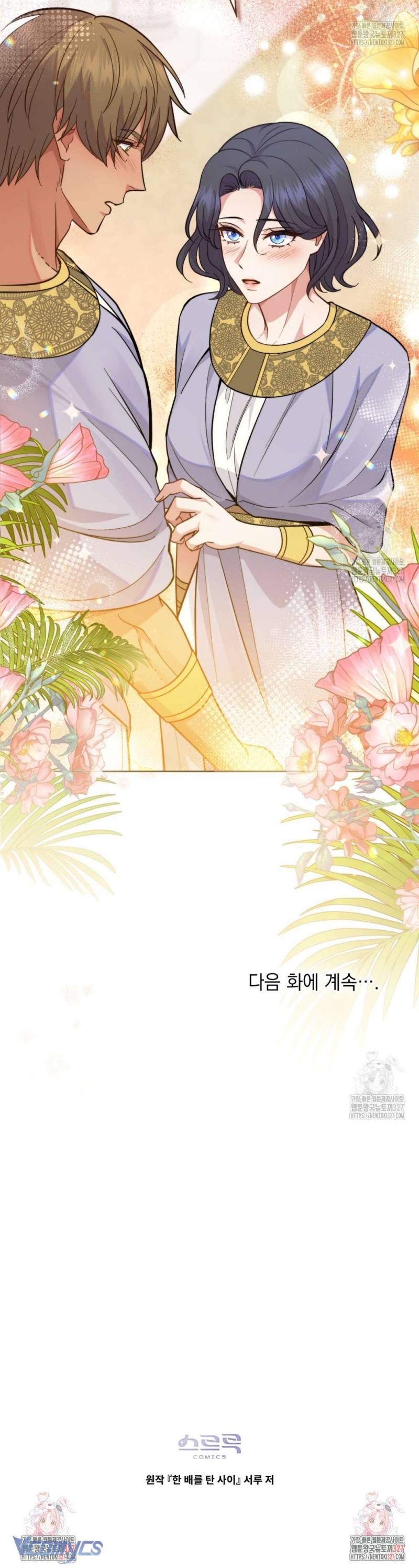 Hôn Nhân Giả Dối: Chapter 77