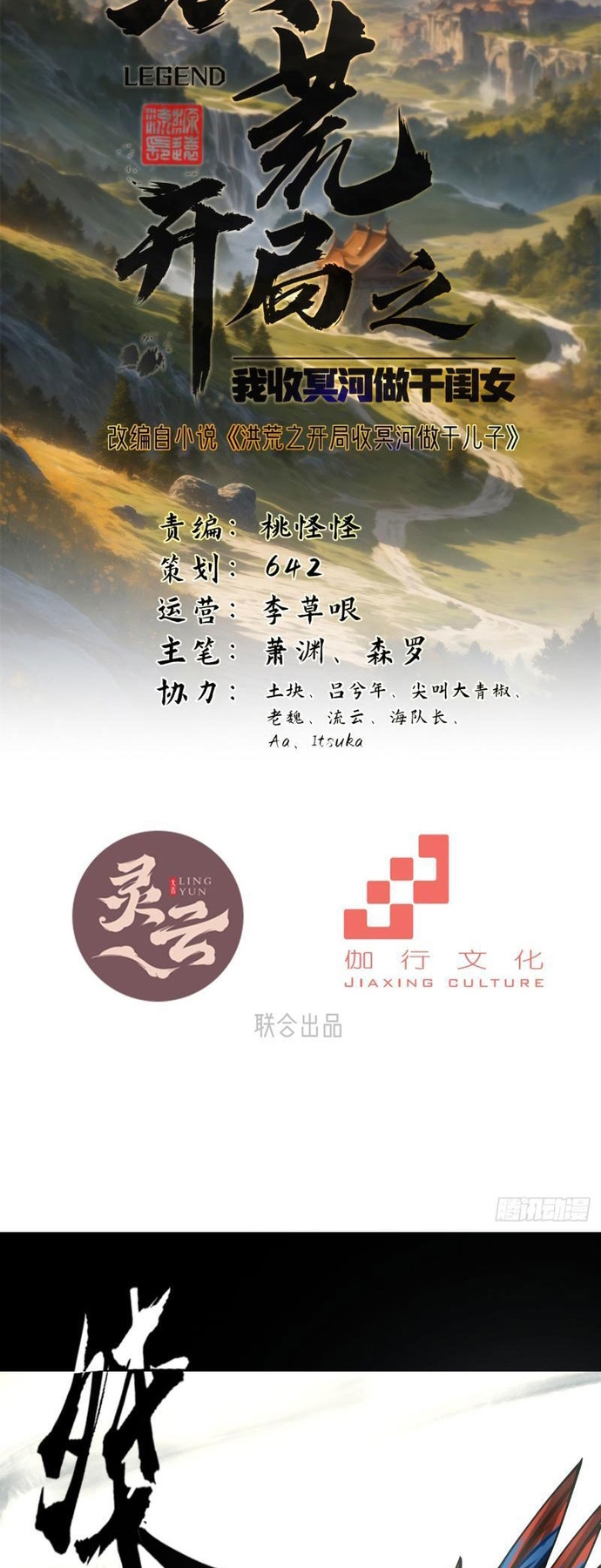 Hồng Hoang: Bắt Đầu Từ Việc Nhận Minh Hà Làm Con Gái Nuôi: Chapter 1