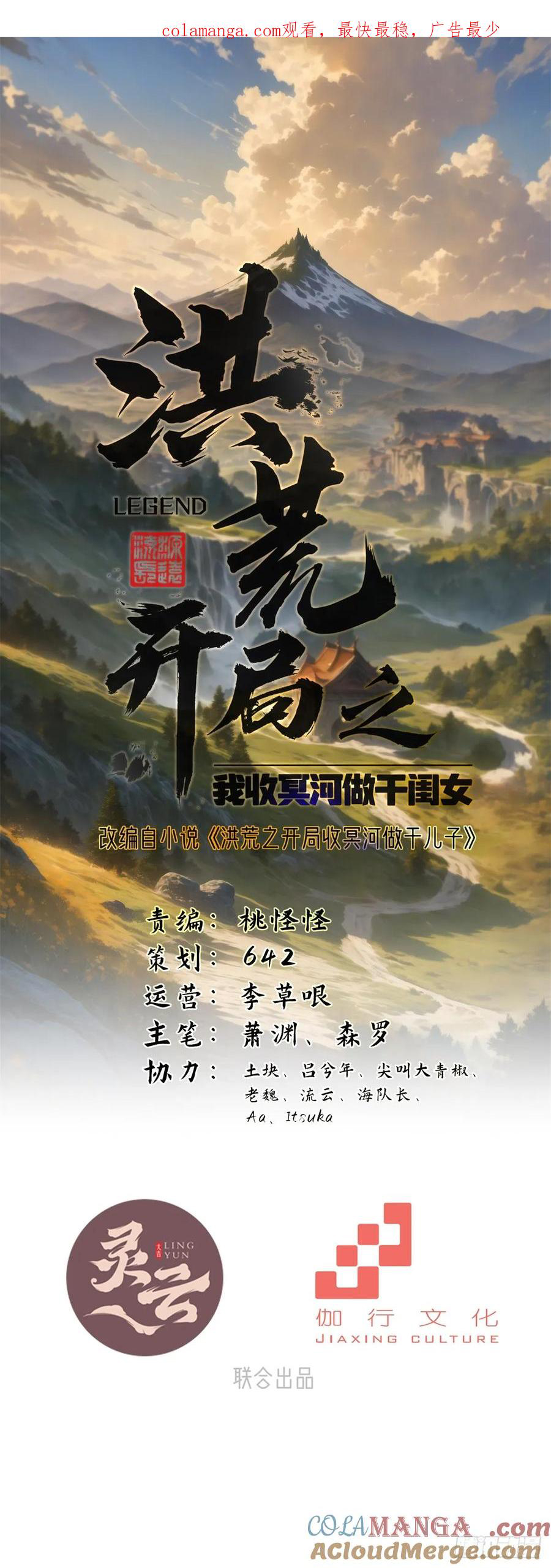 Hồng Hoang: Bắt Đầu Từ Việc Nhận Minh Hà Làm Con Gái Nuôi: Chapter 16