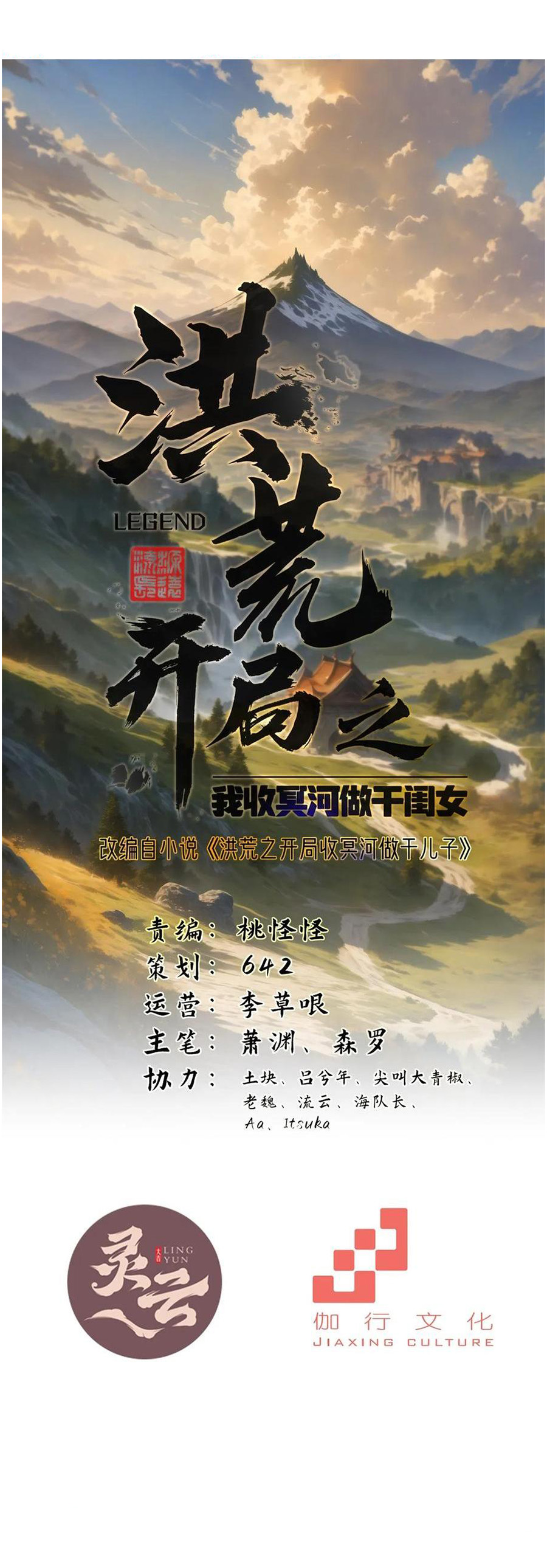 Hồng Hoang: Bắt Đầu Từ Việc Nhận Minh Hà Làm Con Gái Nuôi: Chapter 17