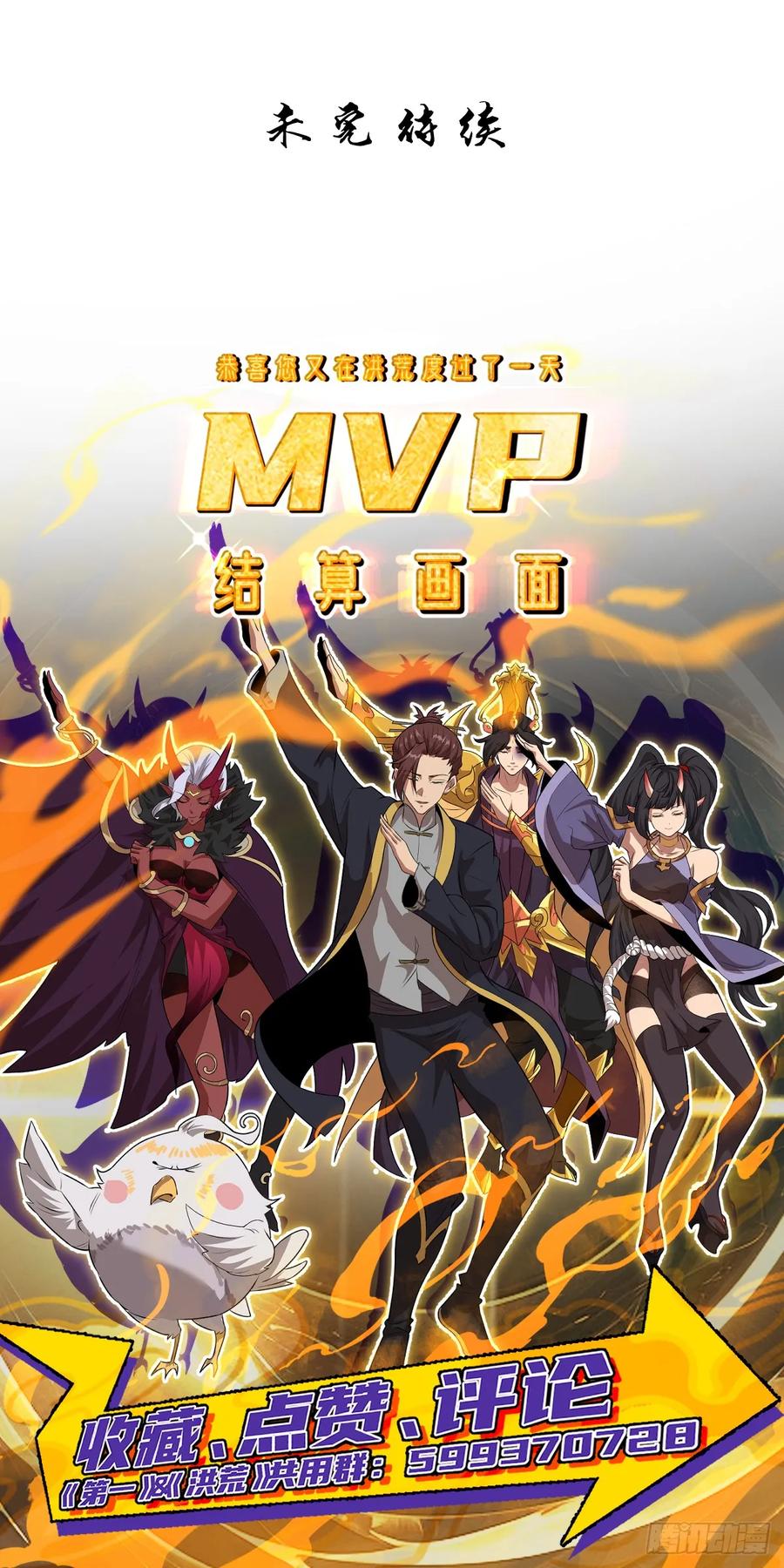Hồng Hoang: Bắt Đầu Từ Việc Nhận Minh Hà Làm Con Gái Nuôi: Chapter 17