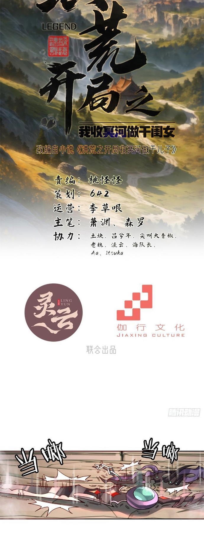 Hồng Hoang: Bắt Đầu Từ Việc Nhận Minh Hà Làm Con Gái Nuôi: Chapter 3