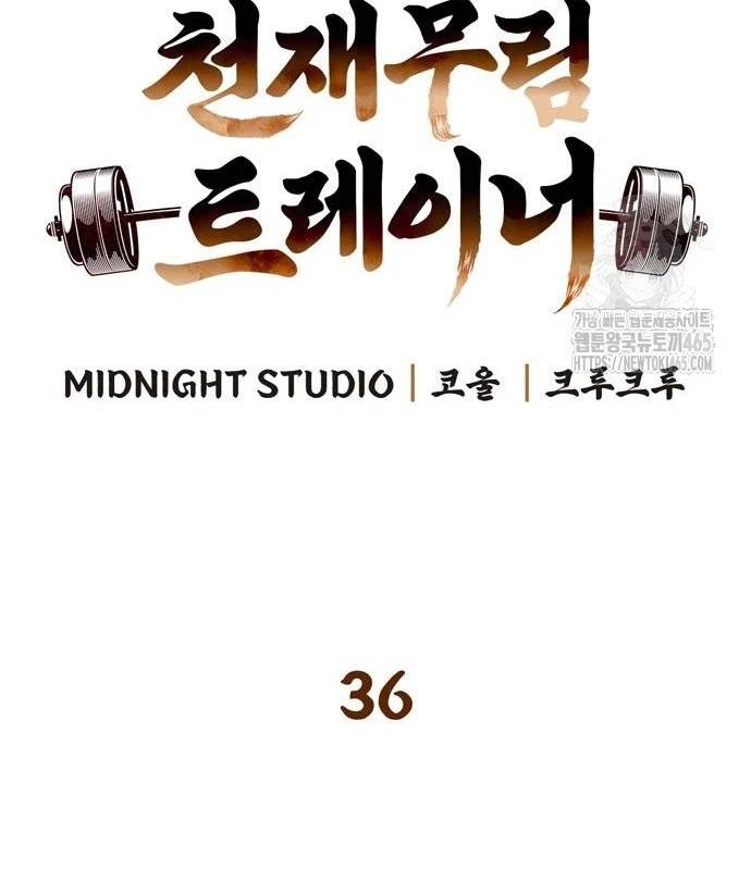 Huấn Luyện Viên Murim Thiên Tài: Chapter 36