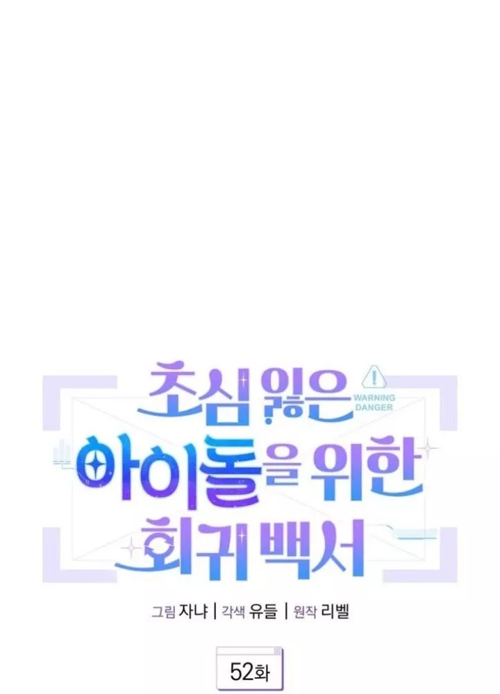 Hướng Dẫn Hồi Quy Dành Cho Thần Tượng: Chapter 52