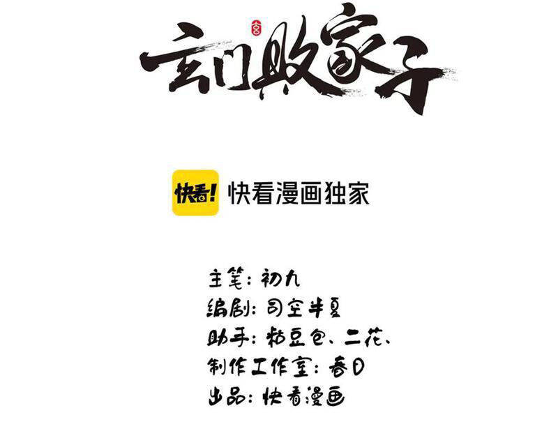 Huyền Môn Bại Gia Tử: Chapter 18