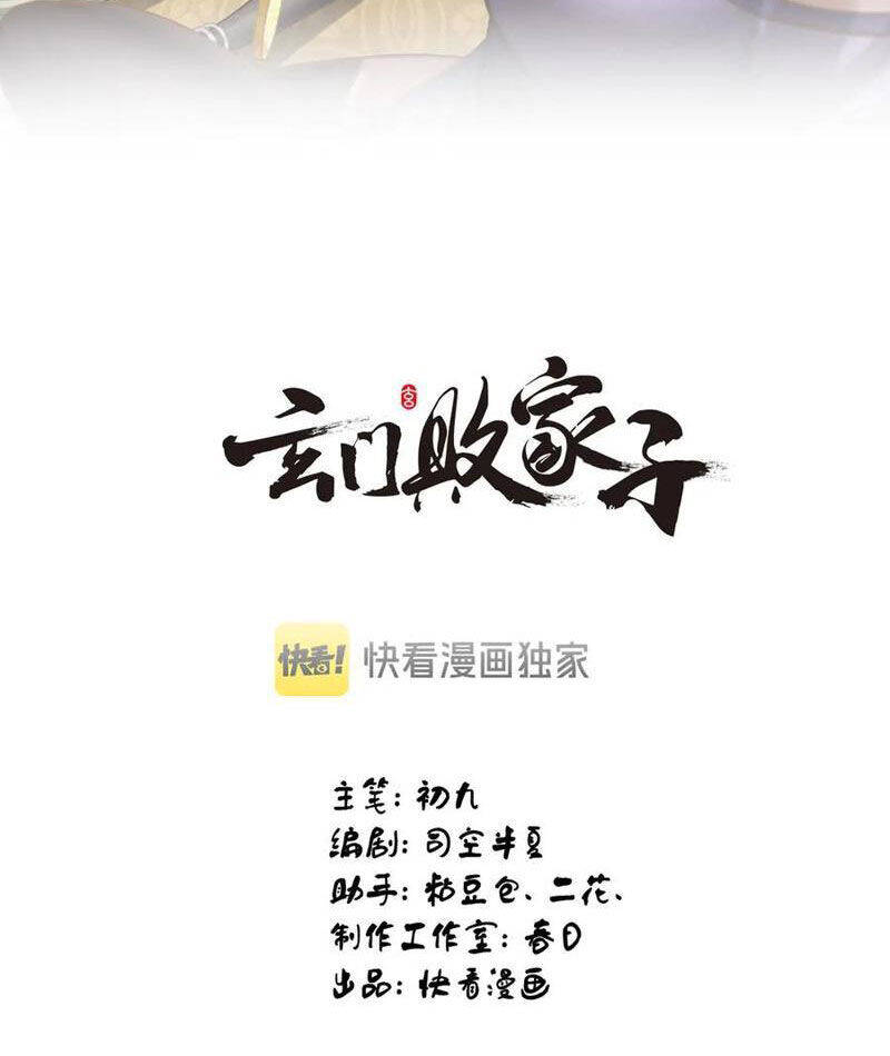 Huyền Môn Bại Gia Tử: Chapter 20