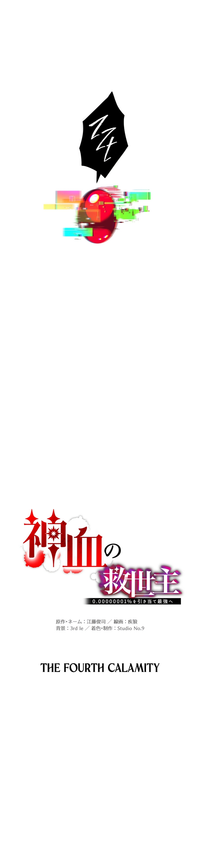 Huyết Thánh Cứu Thế Chủ~ Ta Chỉ Cần 0.0000001% Đã Trở Thành Vô Địch: Chapter 109