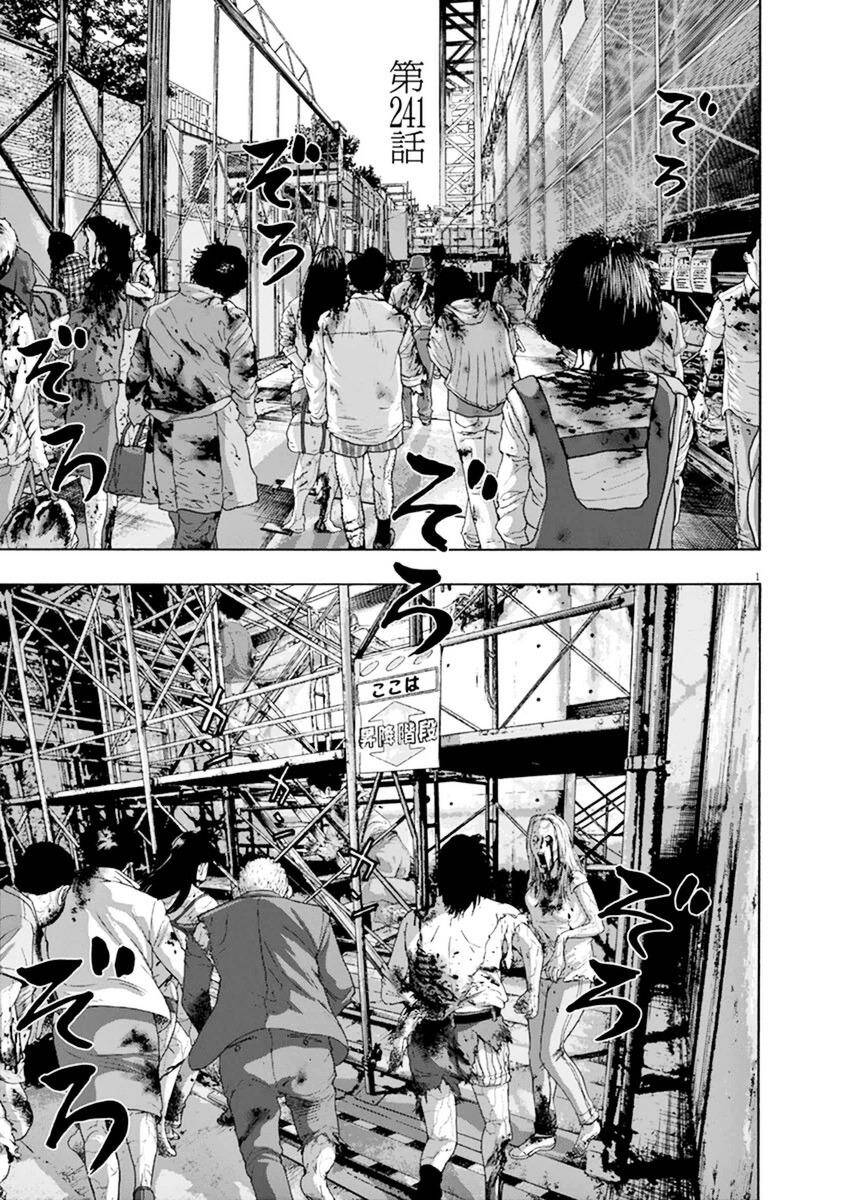 I Am A Hero: Chapter 241