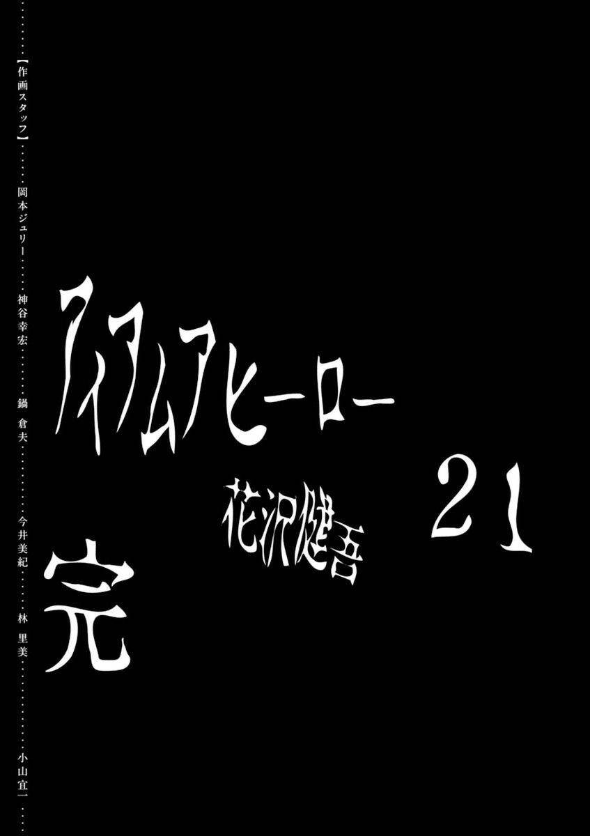 I Am A Hero: Chapter 248