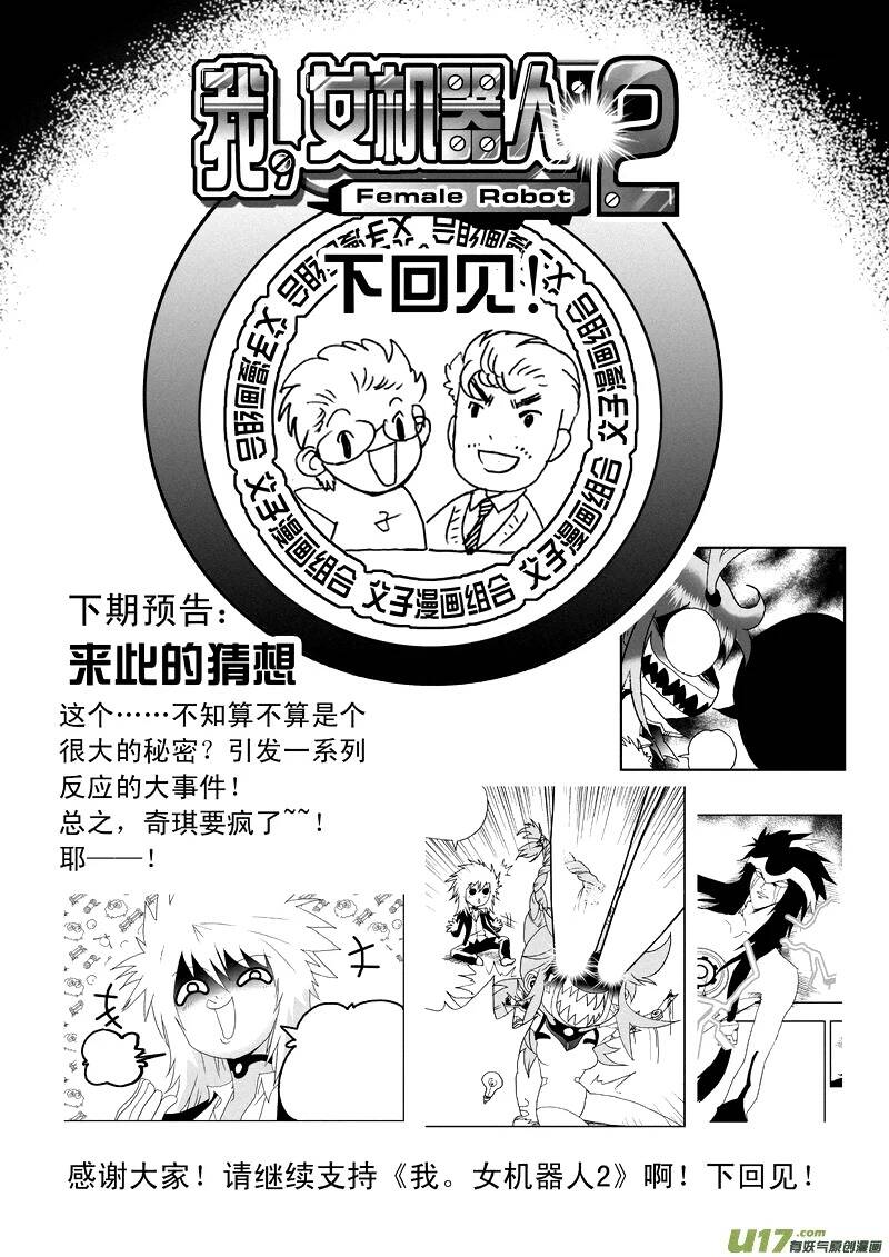 I The Female Robot: Chapter 100