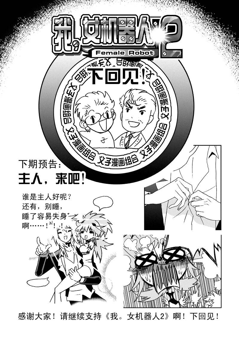 I The Female Robot: Chapter 101