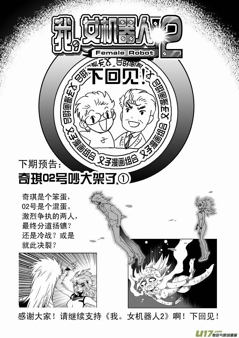 I The Female Robot: Chapter 102