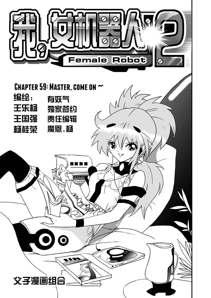 I The Female Robot: Chapter 102