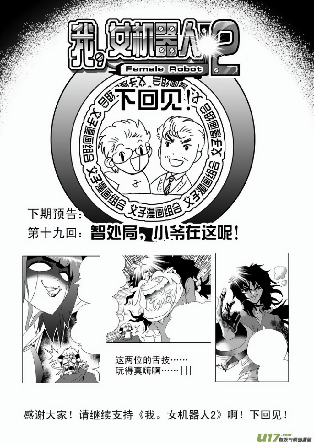 I The Female Robot: Chapter 18