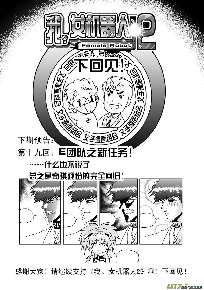 I The Female Robot: Chapter 20