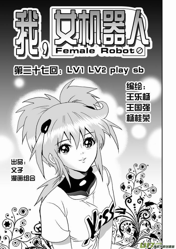 I The Female Robot: Chapter 27