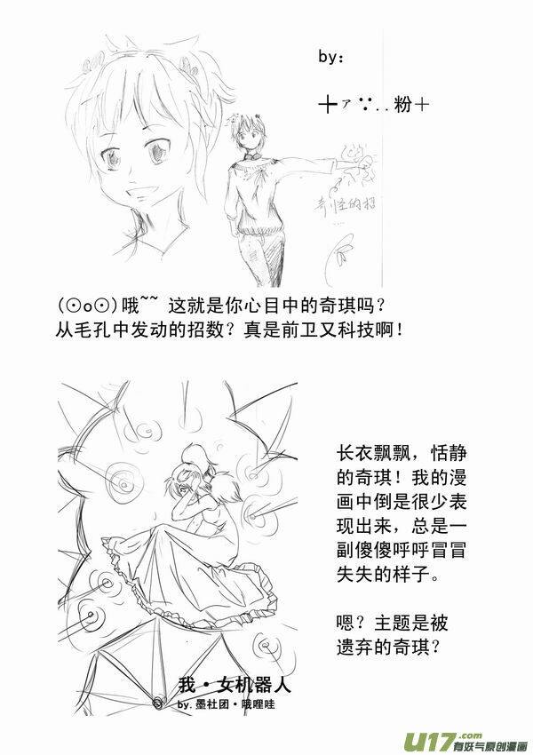 I The Female Robot: Chapter 34