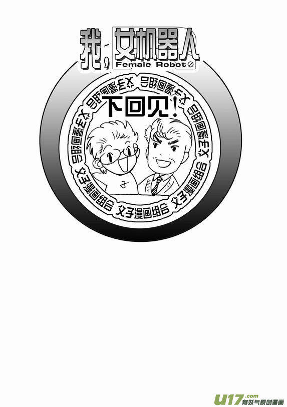 I The Female Robot: Chapter 38