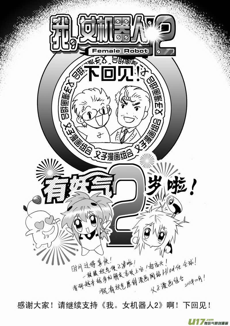 I The Female Robot: Chapter 66