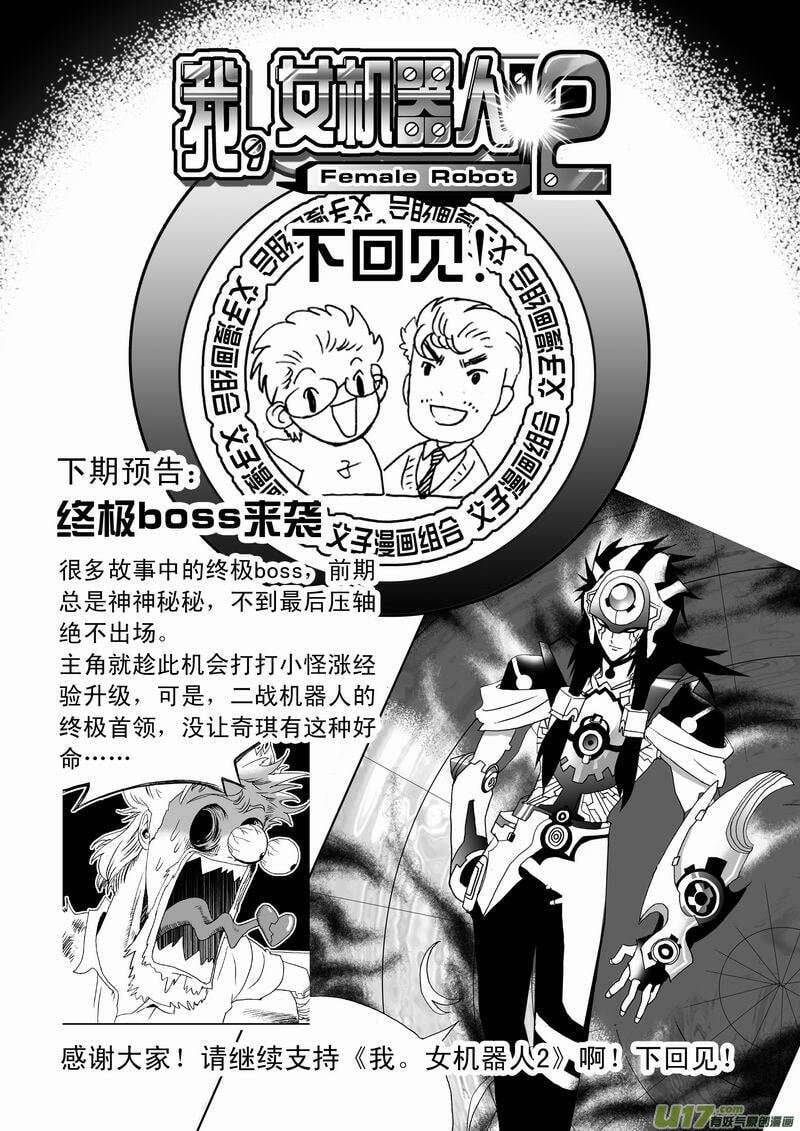 I The Female Robot: Chapter 94