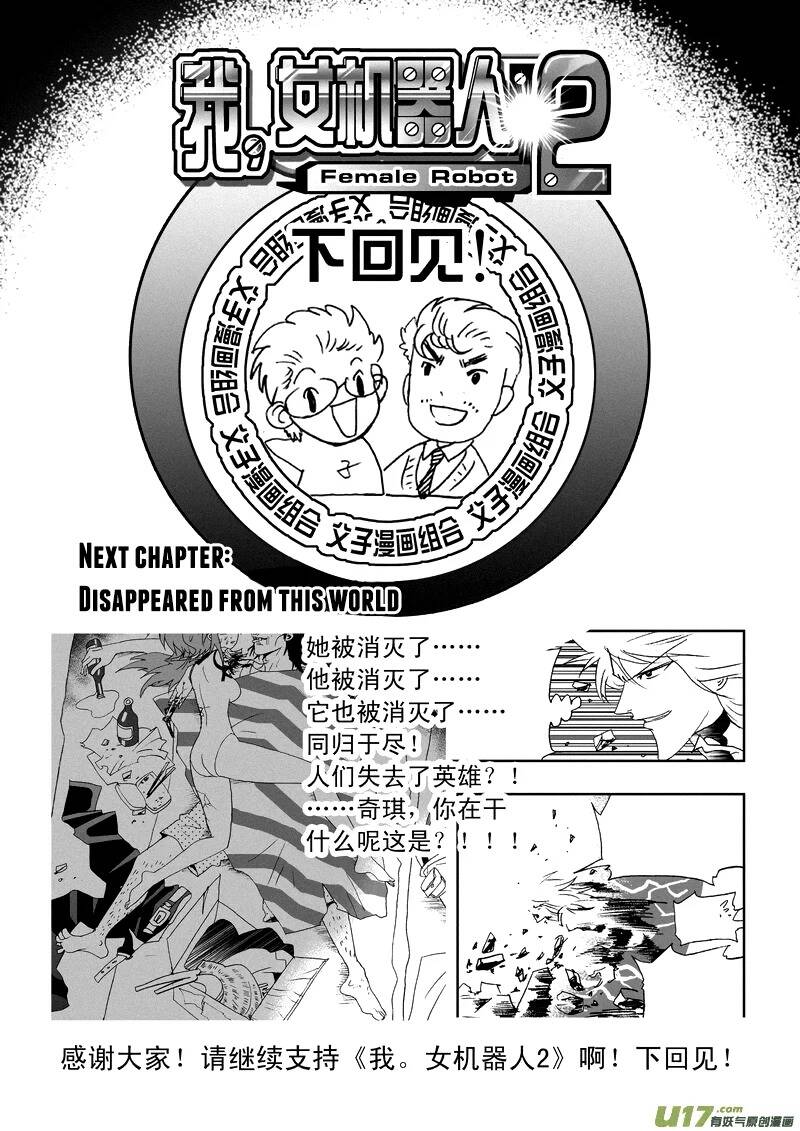I The Female Robot: Chapter 98