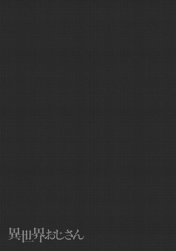 Isekai Ojisan: Chapter 66.5