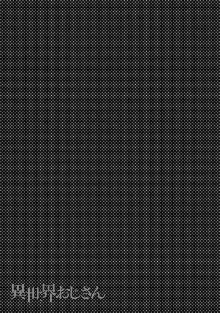 Isekai Ojisan: Chapter 66.5