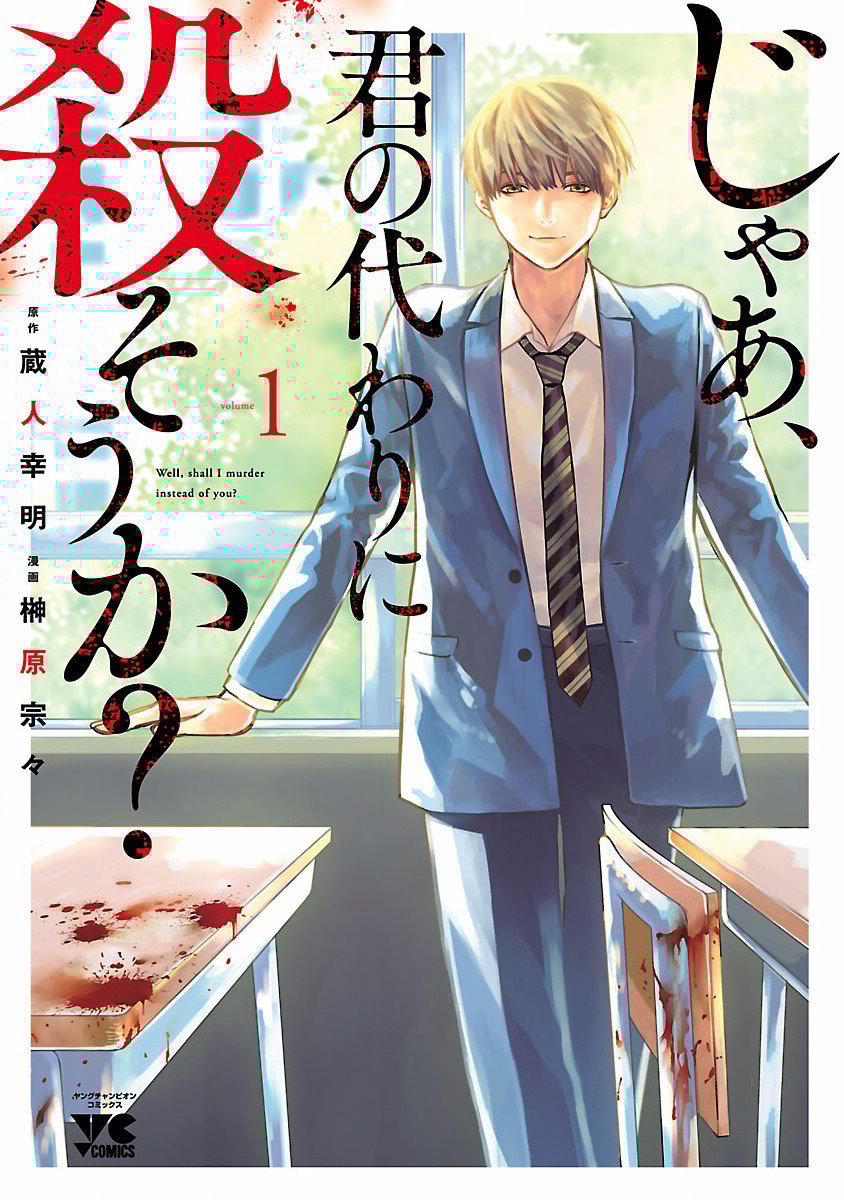 Jaa, Kimi No Kawari Ni Korosou Ka?: Chapter 1