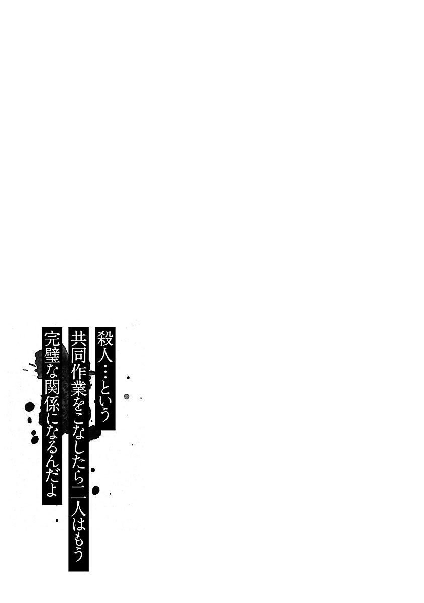 Jaa, Kimi No Kawari Ni Korosou Ka?: Chapter 10