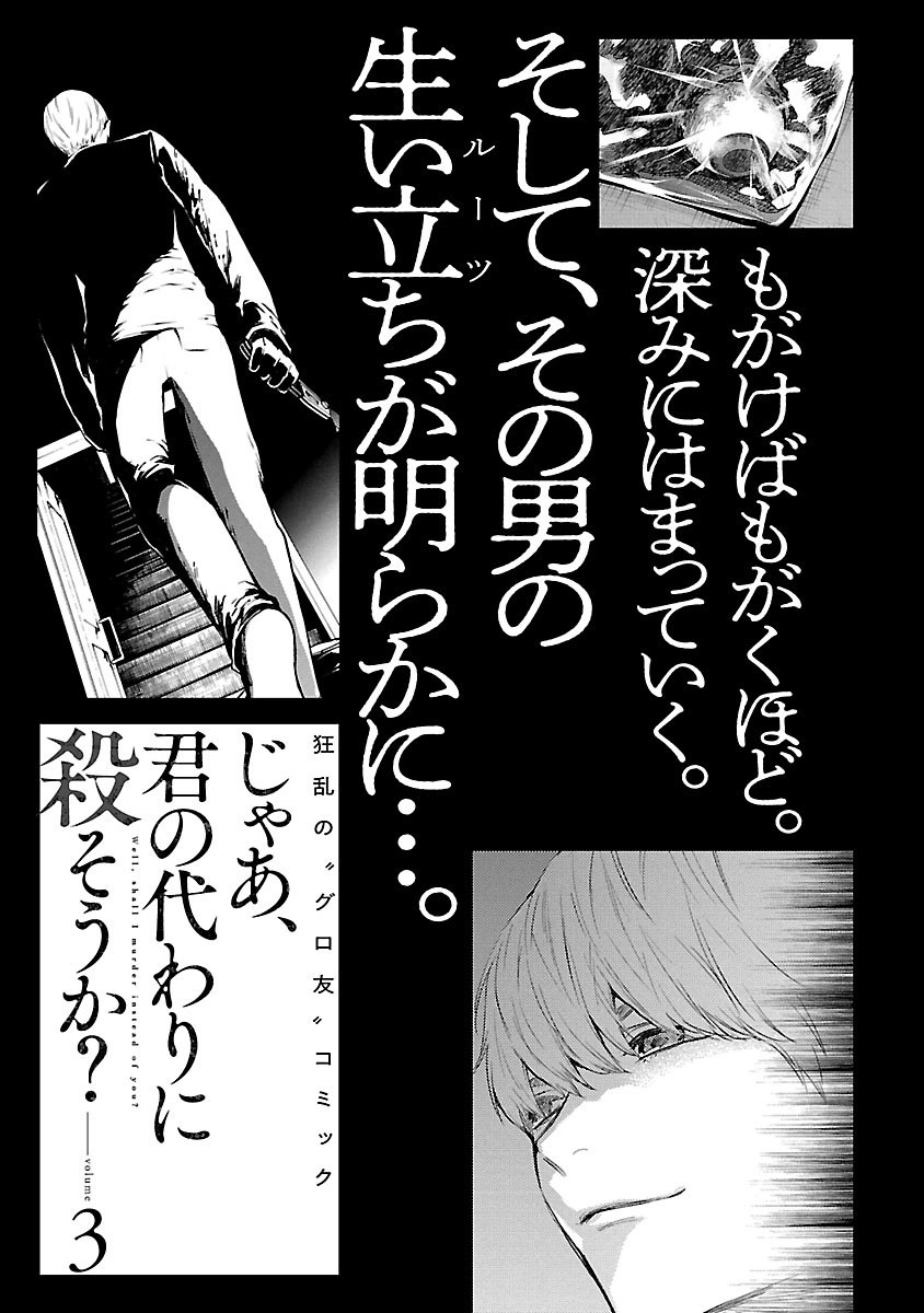 Jaa, Kimi No Kawari Ni Korosou Ka?: Chapter 14.5