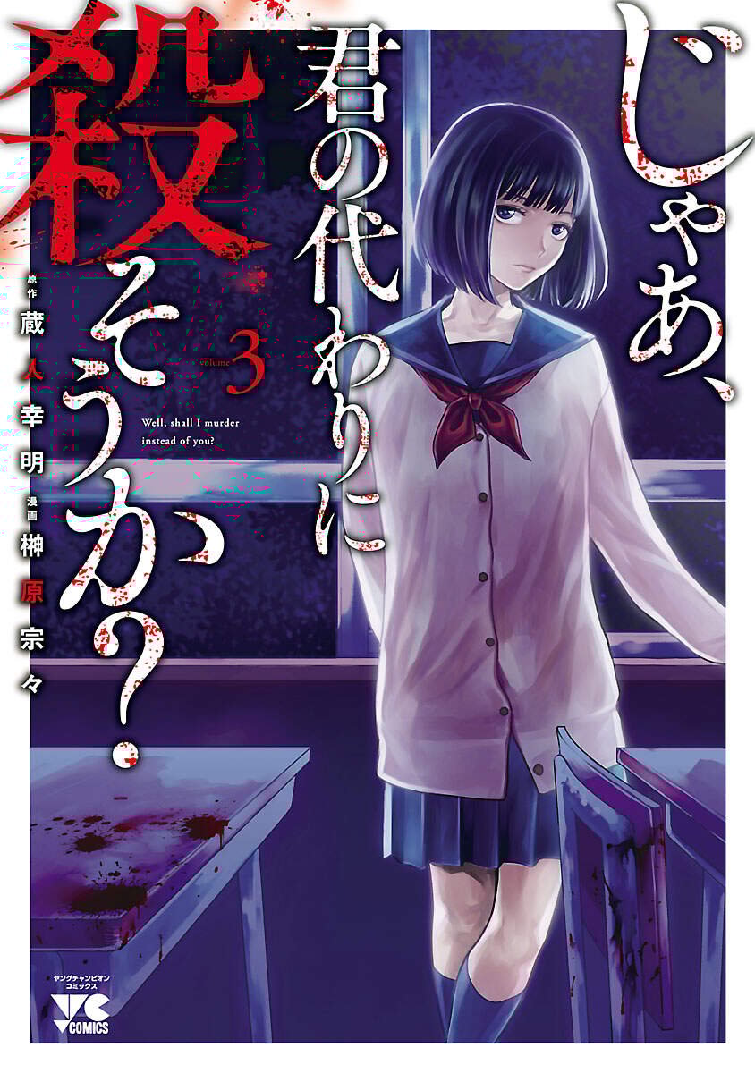Jaa, Kimi No Kawari Ni Korosou Ka?: Chapter 15