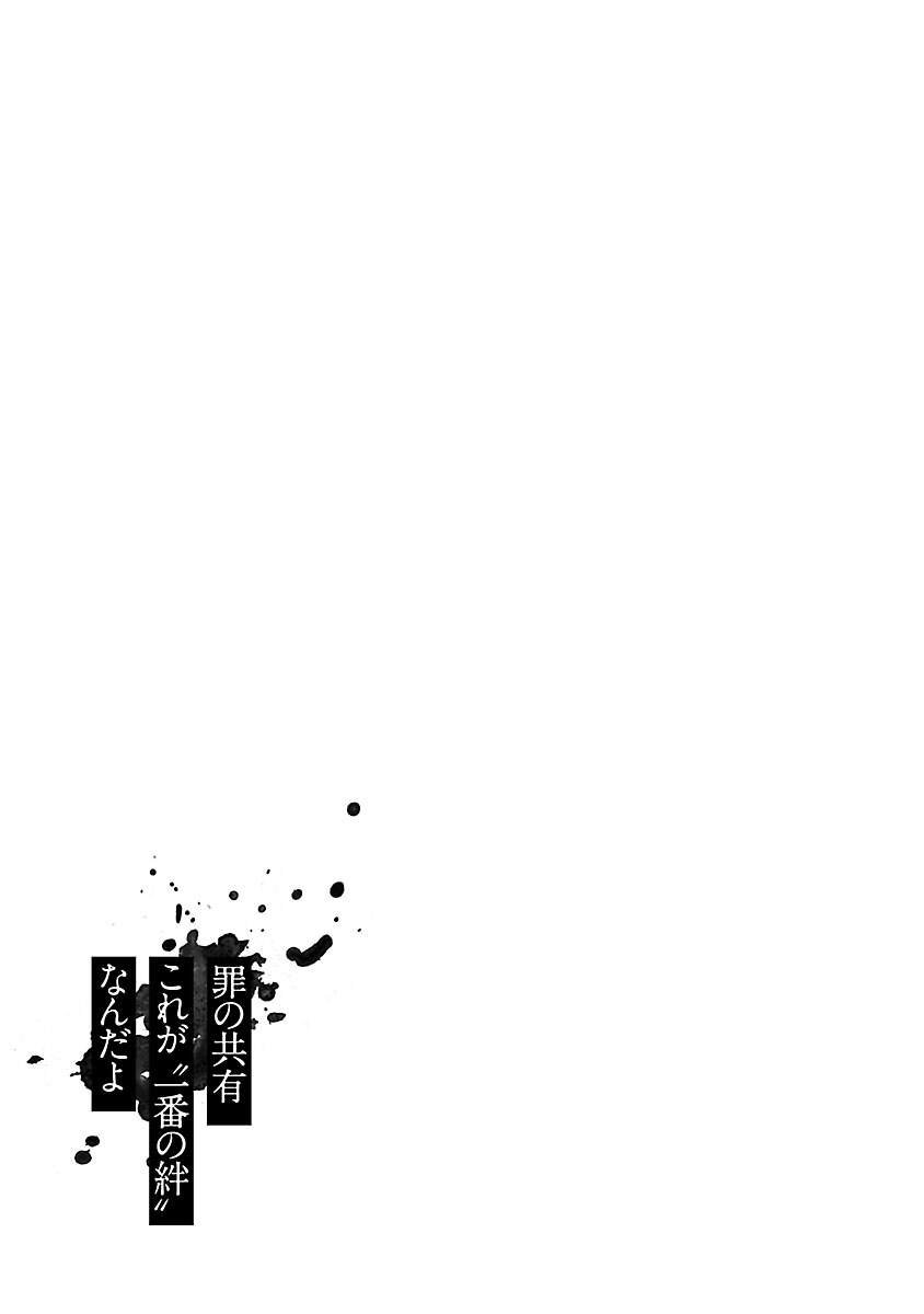 Jaa, Kimi No Kawari Ni Korosou Ka?: Chapter 15