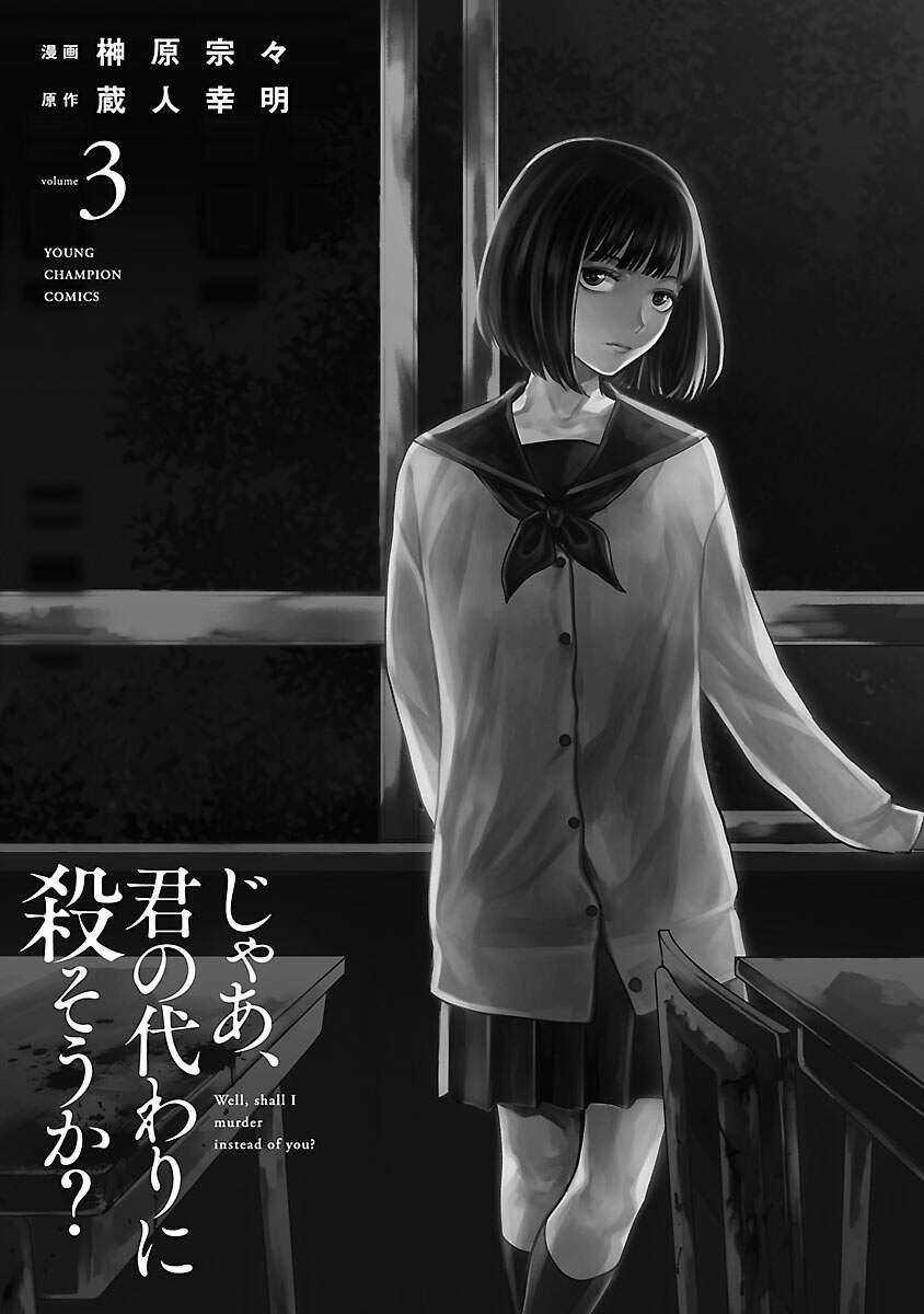 Jaa, Kimi No Kawari Ni Korosou Ka?: Chapter 15