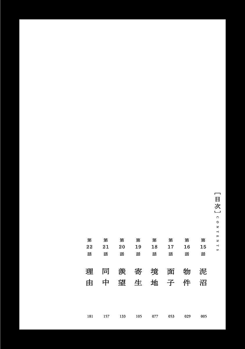 Jaa, Kimi No Kawari Ni Korosou Ka?: Chapter 15