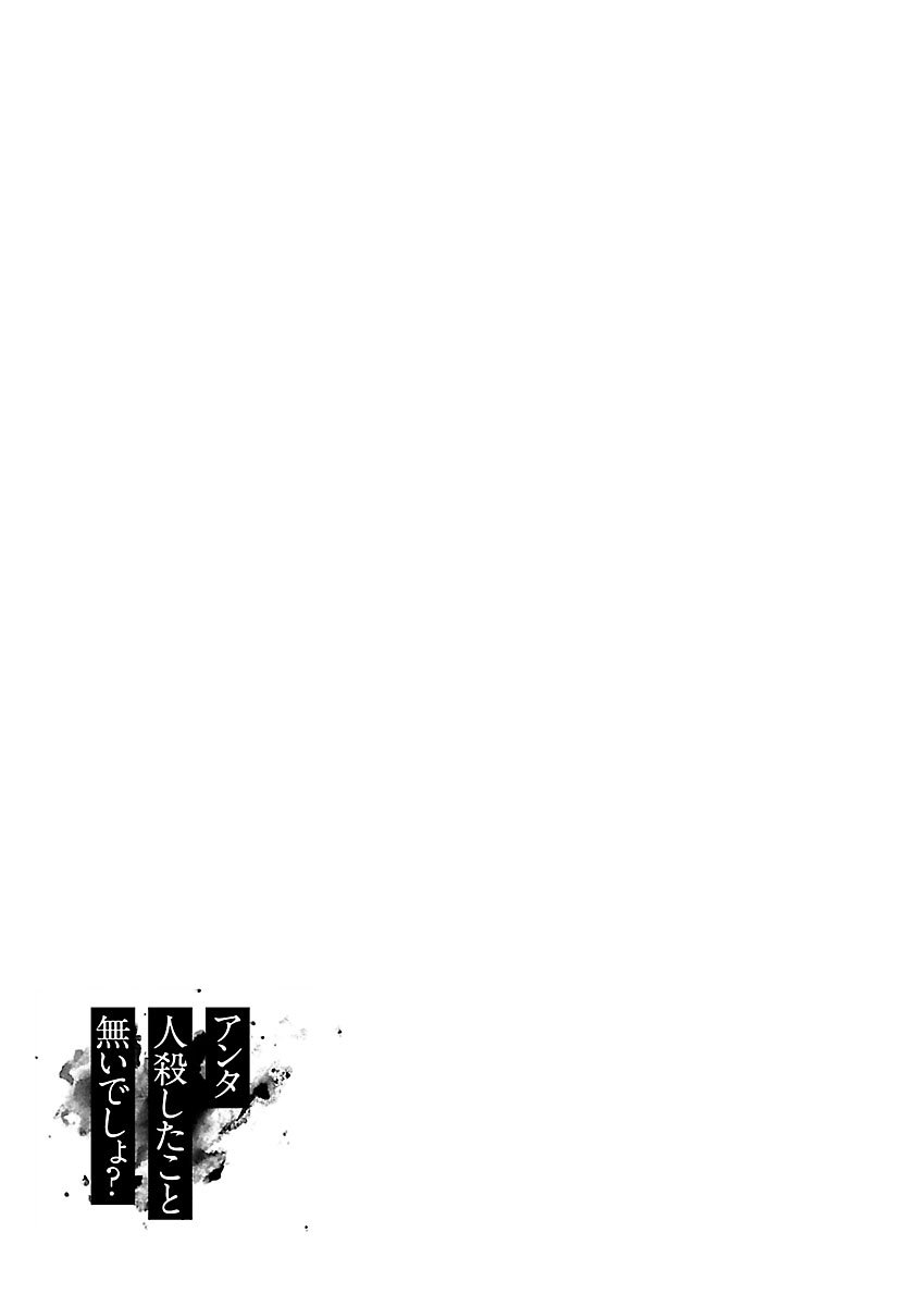 Jaa, Kimi No Kawari Ni Korosou Ka?: Chapter 16