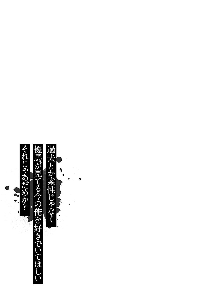 Jaa, Kimi No Kawari Ni Korosou Ka?: Chapter 18